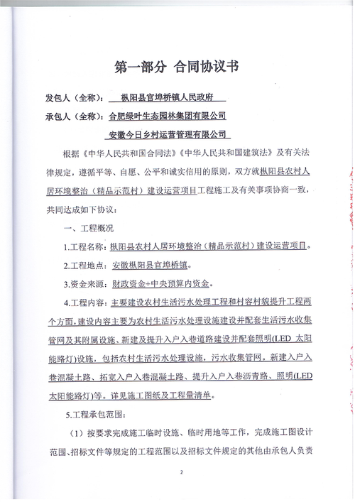 共赢生态建设项目权责划分协议模板示例