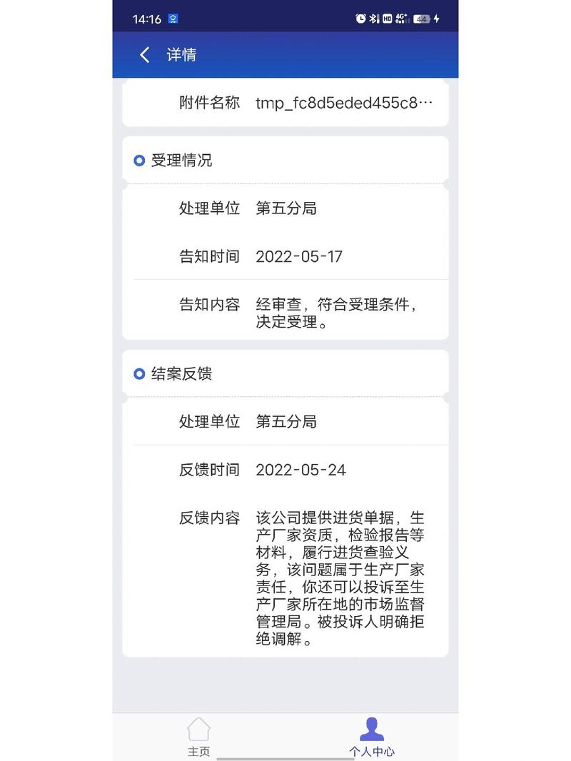 12315小程序投诉受理单导出页面截图
