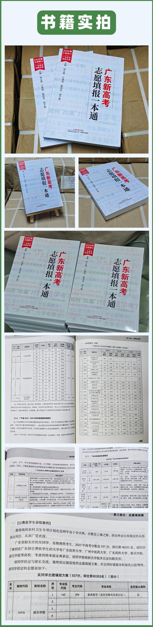 一摞高考志愿填报指南书籍