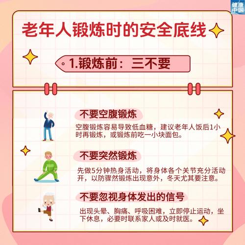 中老年人晨练，记几个实用的小提醒