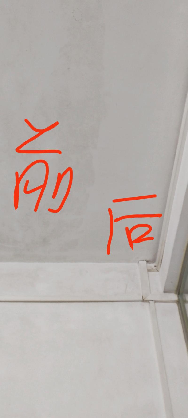 墙角发霉清洁前后对比图