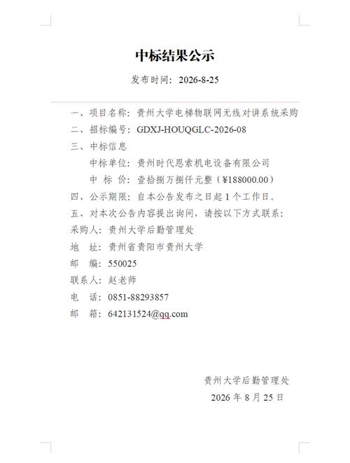2026中国中级法院裁判文书摘要系统招标中标公告截图