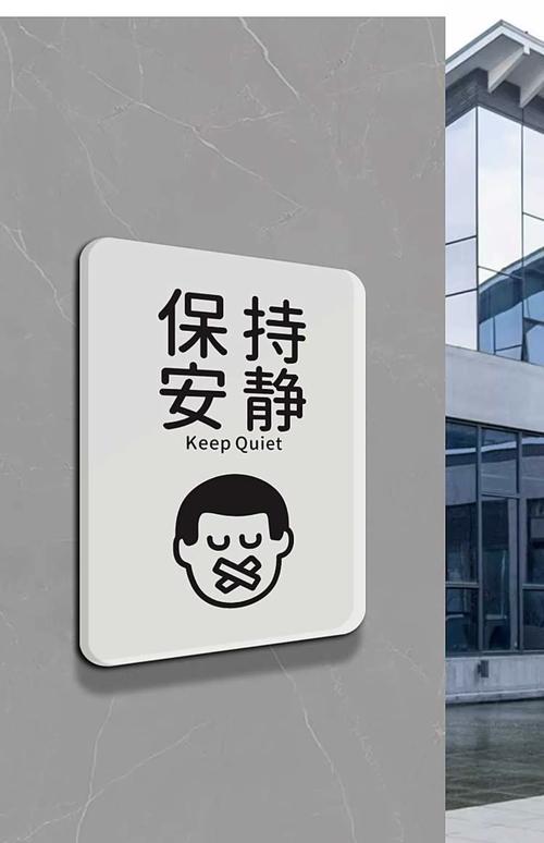 公共图书馆保持安静标示牌自由边界图