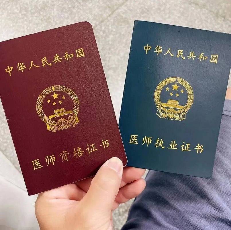 执业医师资格证书与执业证书对比图