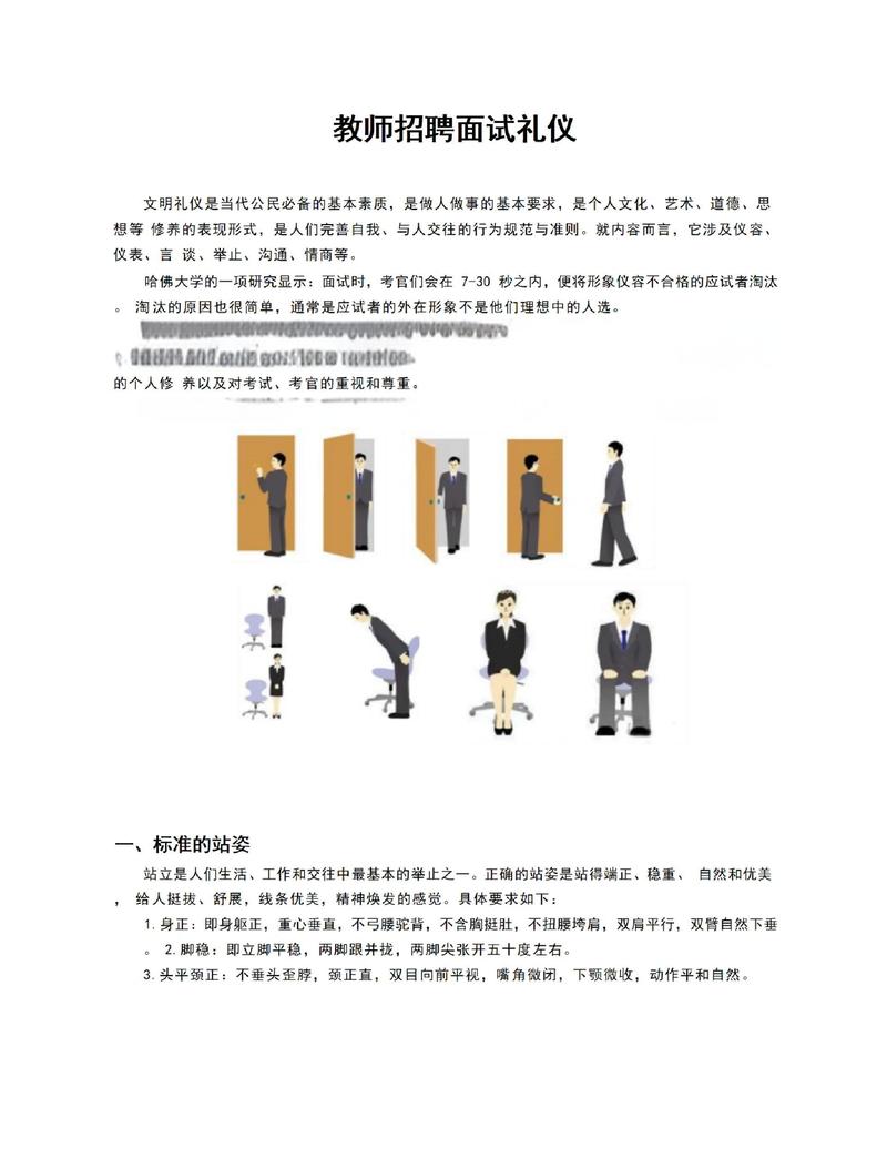 线上视频面试的隐性礼仪
