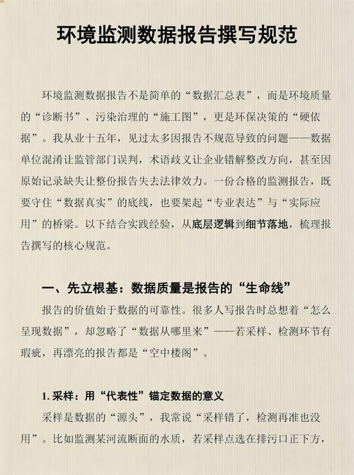 空气质量监测数据合规审核法律文书样本