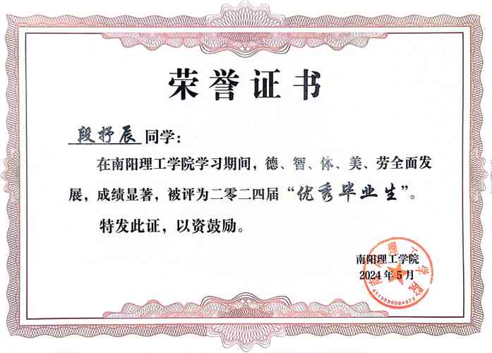 大学生展示奖学金获奖证书照片