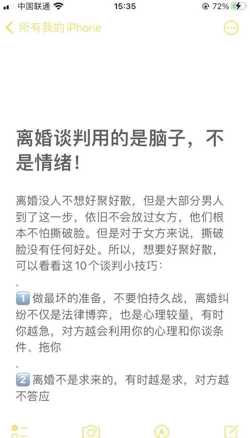 离婚谈判情绪影响利益分配调研表