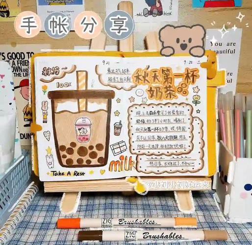 随性拼贴奶茶票根手账页面