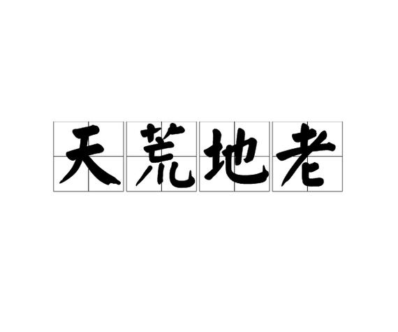 物料齐套:等到地老天荒