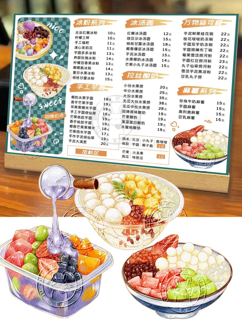 社区糖水铺手绘外婆手搓冰粉菜单