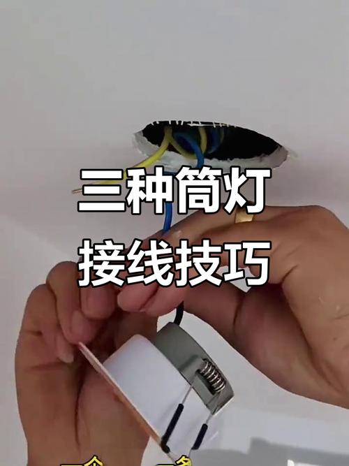 筒灯正确接线安装步骤图