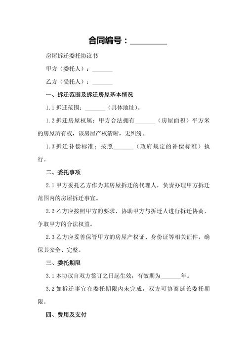 北京正规拆迁律所委托合同核心条款页
