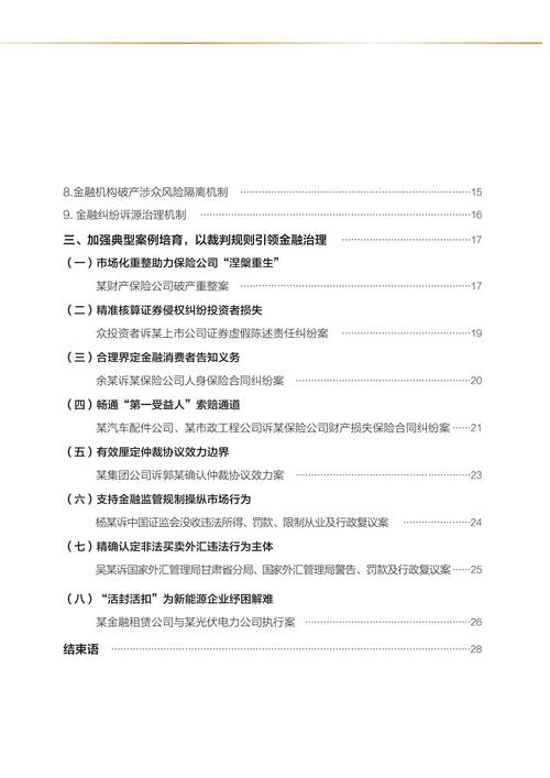 北京高院房屋租赁纠纷审判白皮书内页