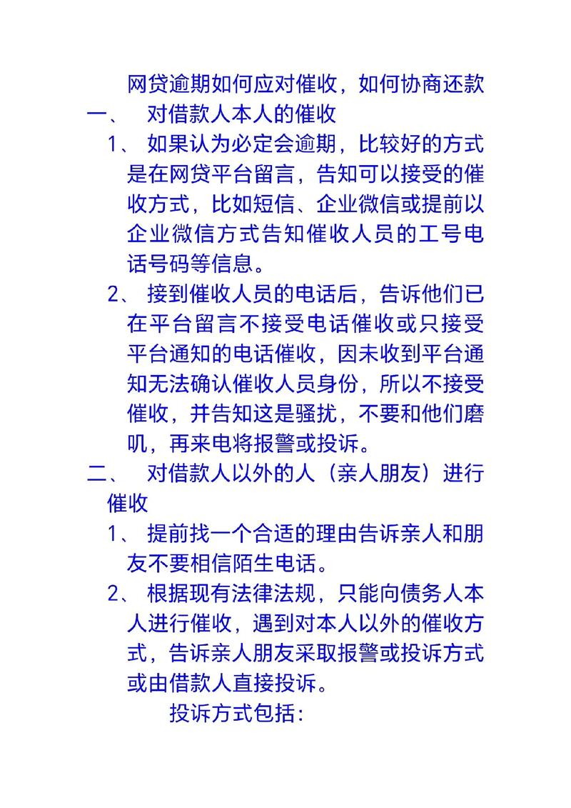 网贷逾期委托律所服务合同陷阱标注图