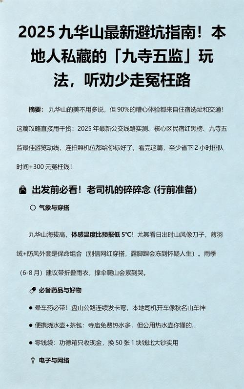本地人私藏贴士，别乱跑冤枉路