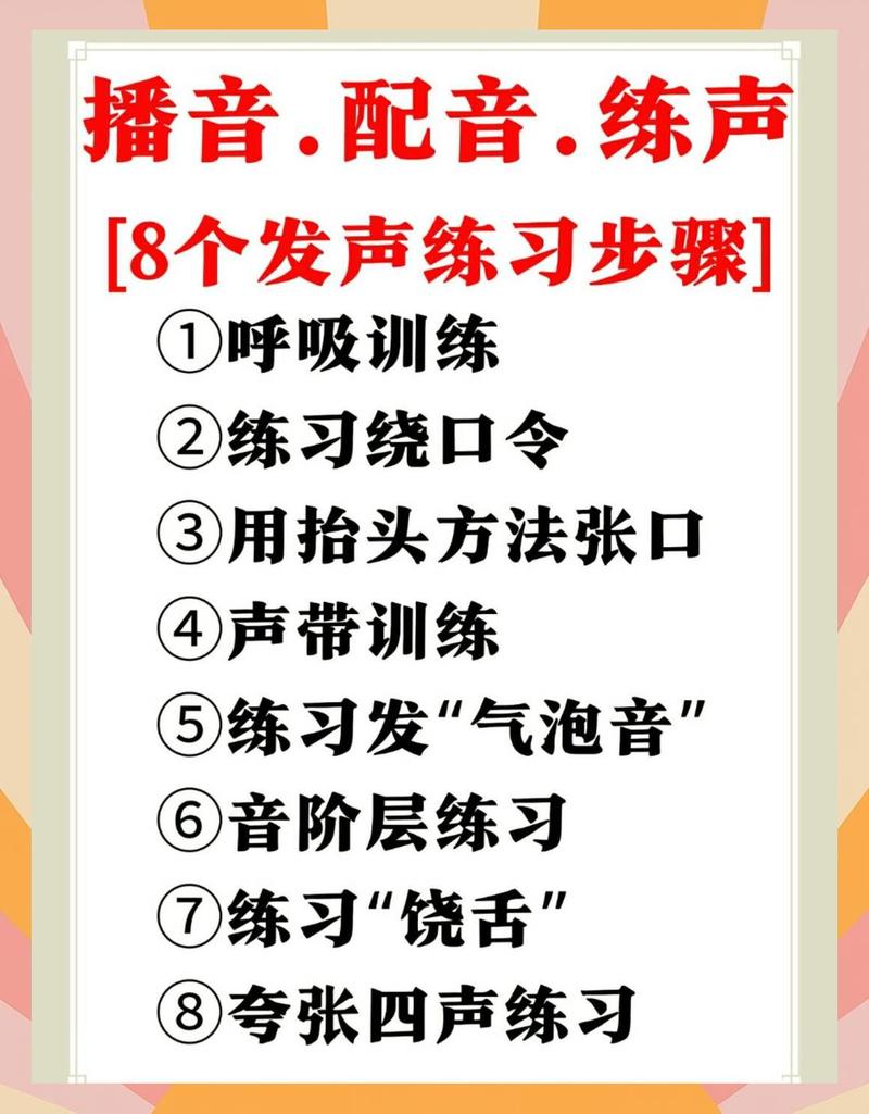 配音练习每天练多久效果最好？-我问答网
