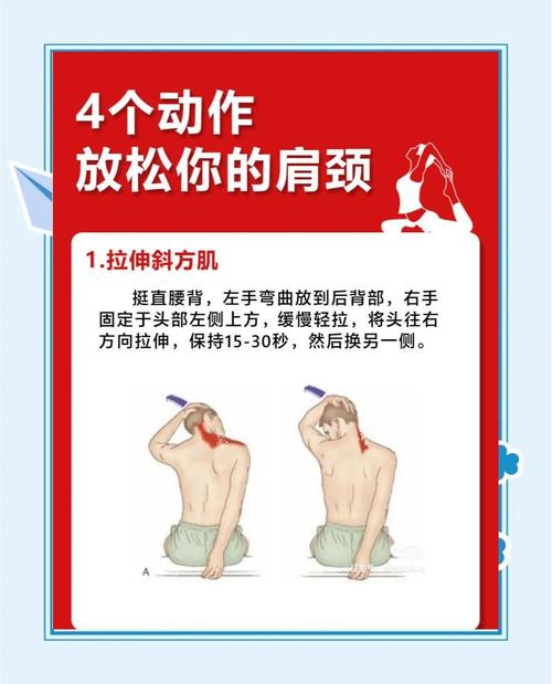 居家久坐肩颈拉伸正确动作图