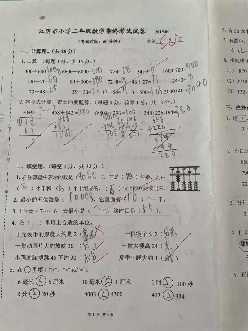 中学生考试卷面常见粗心错误示例