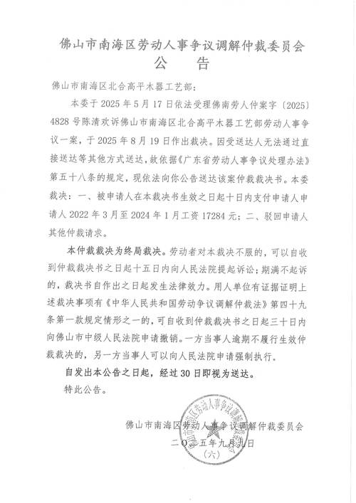 木雕工艺侵权纠纷裁判文书公示页
