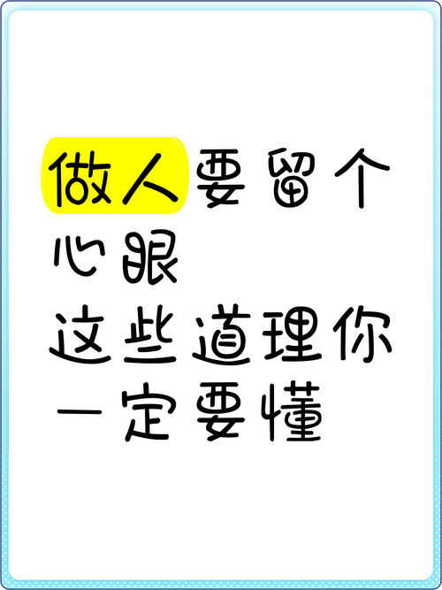 别自己硬扛，该留的心眼一定要留