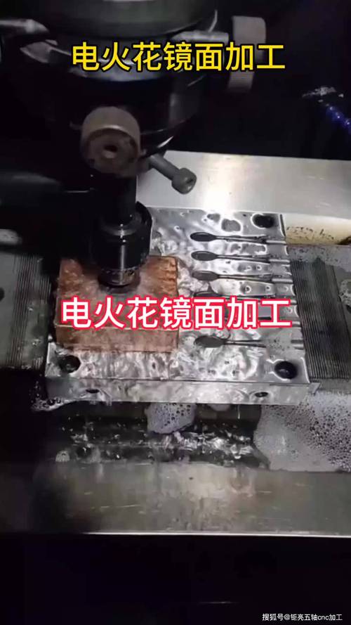 混粉电火花加工出来的镜面模具型腔样品