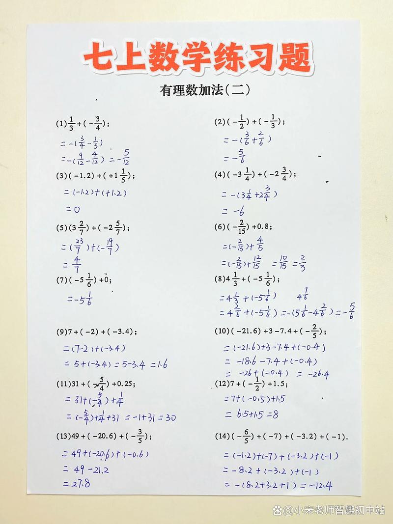 三个实用技巧，帮孩子练对有理数加法