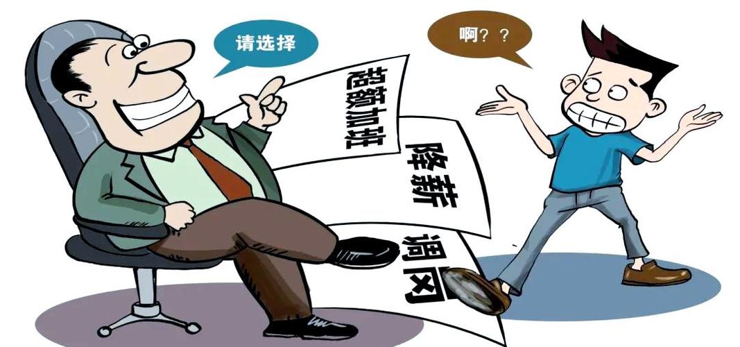 离职与维权相关问题