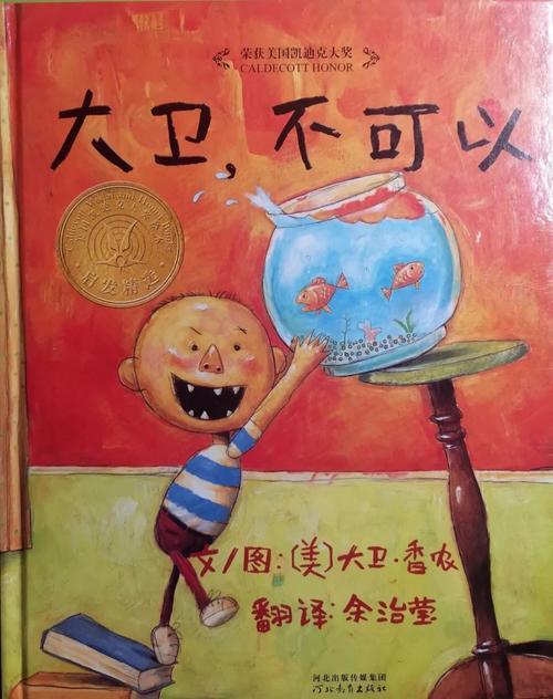 书店里一个孩子正从书架上抽出一本大卫不可以绘本