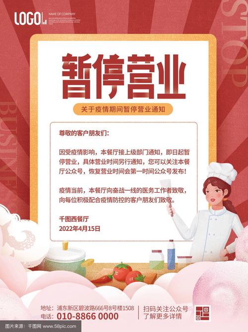 2022年疫情期间居委会张贴的餐饮停业通知