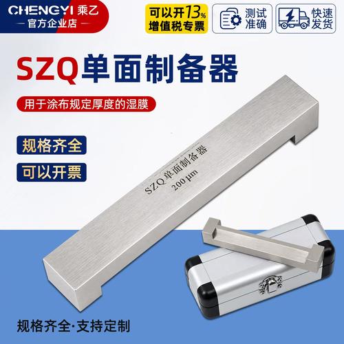 不同厚度规格不锈钢湿膜制备器展示