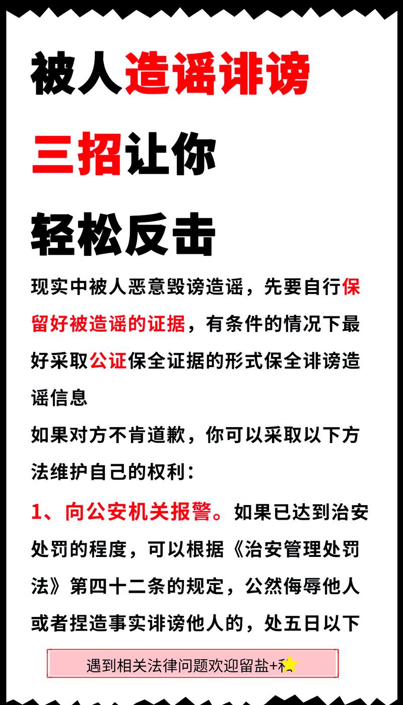 要是你被造谣了，三步应对不慌乱