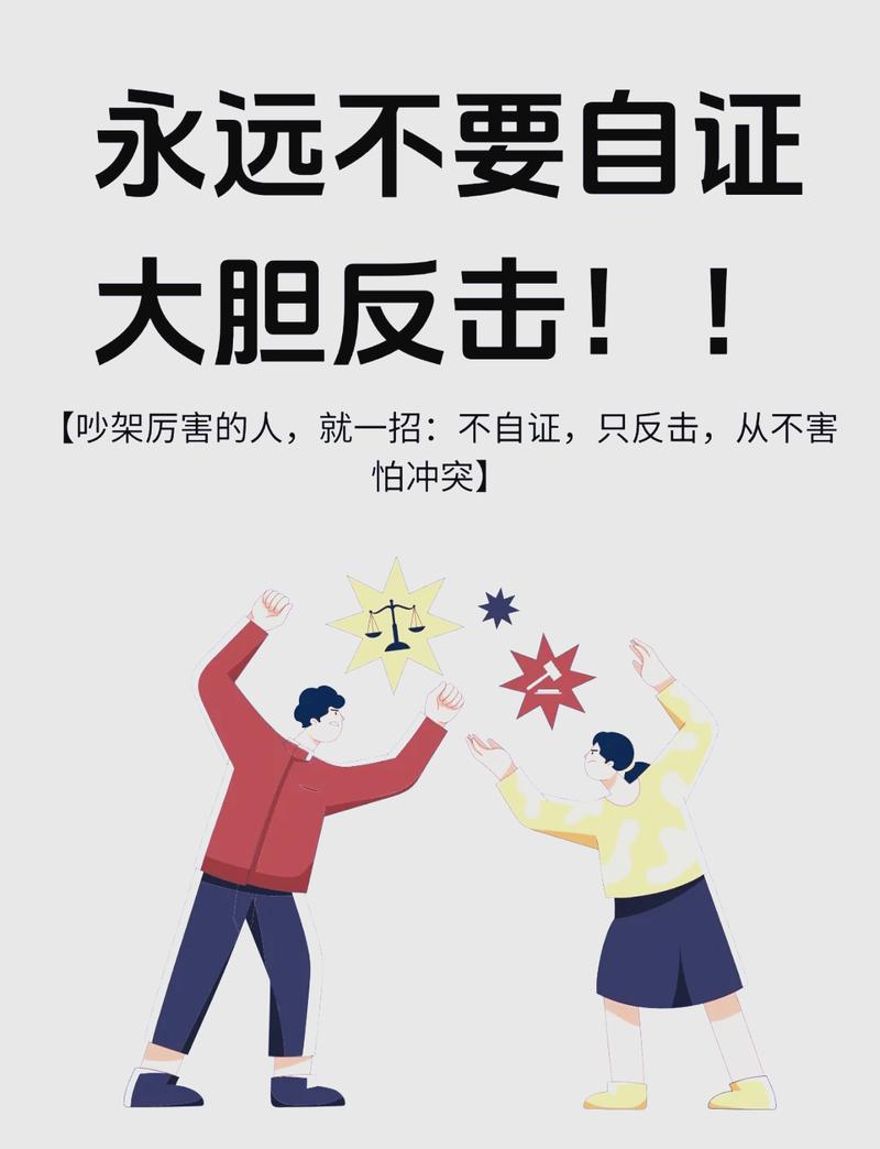 反向防身：不要先忙着自证，要先打源头