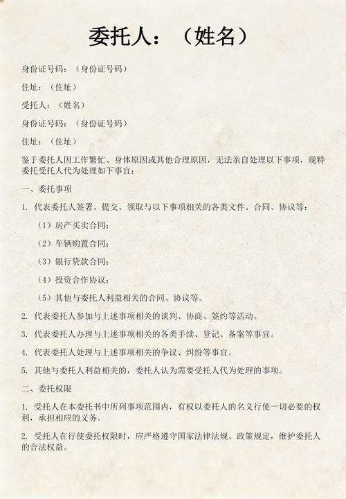 遗产管理人全权授权委托协议风险点