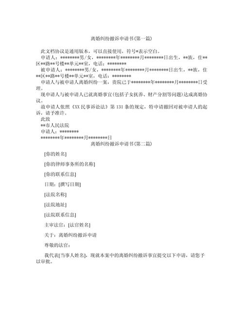 离婚撤诉常见问题FAQ