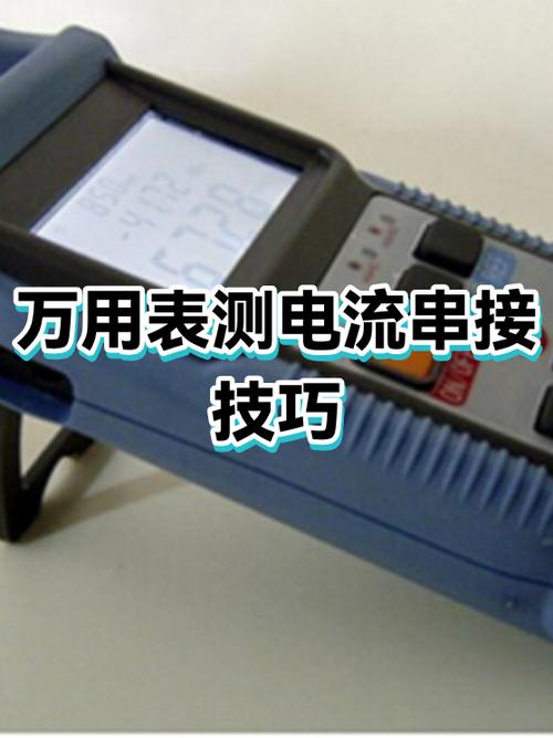 汽车静态漏电检测万用表串接接线