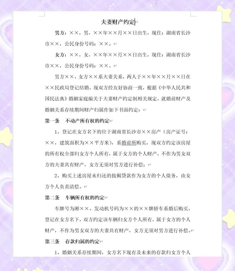 婚后财产约定无效原因判例统计