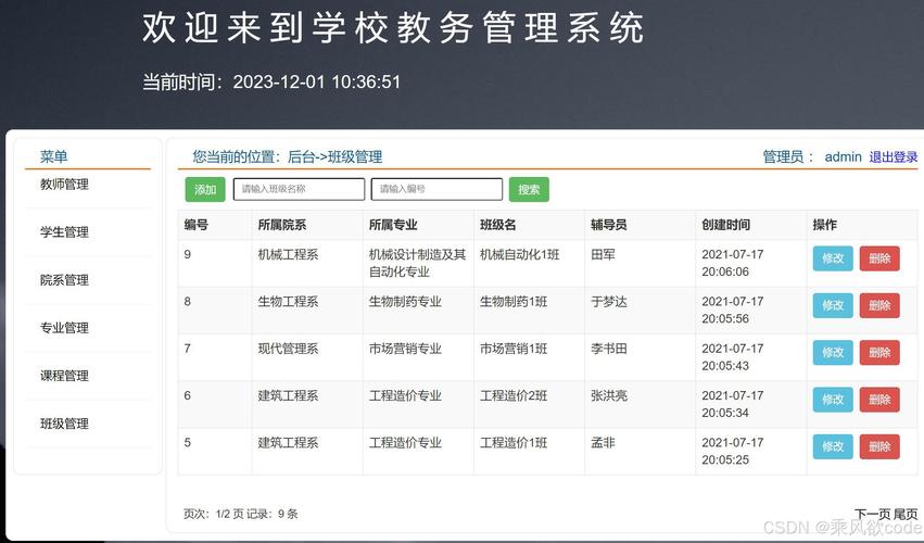 学校教务处在线开具在读证明系统界面