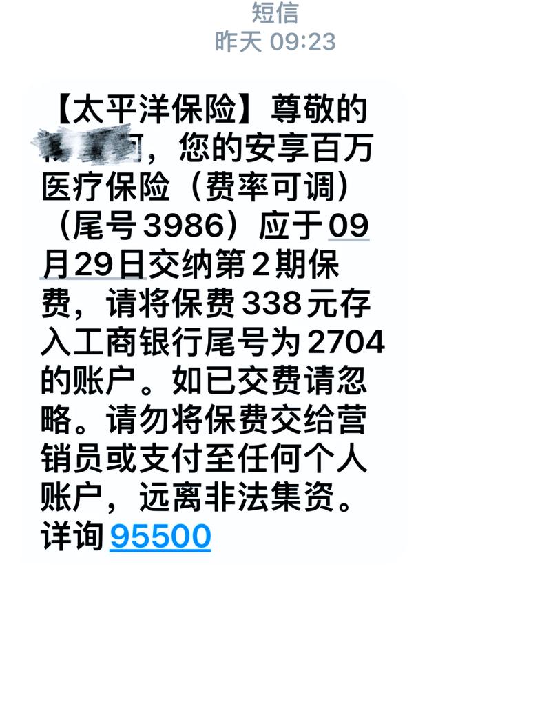 老年人手机收到保险营销短信截图