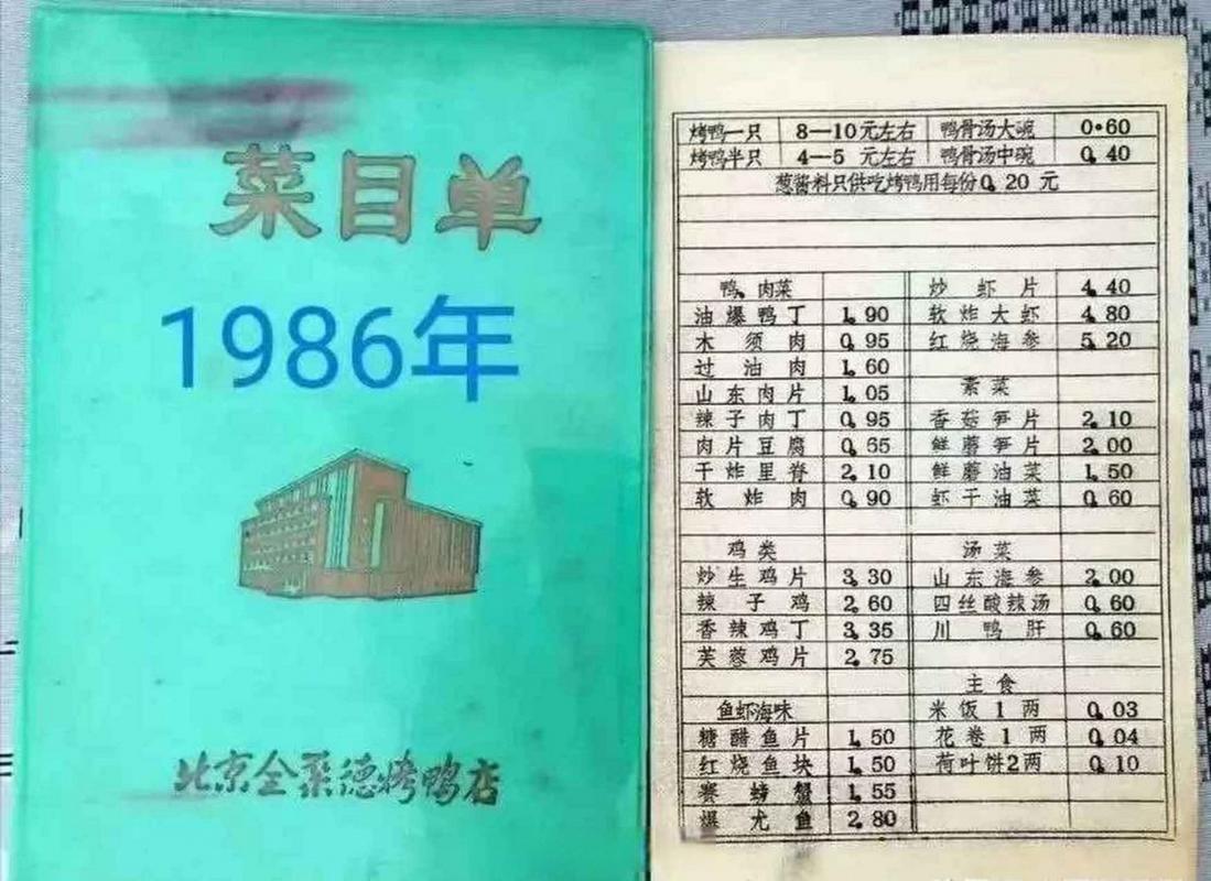 八十年代旧菜谱书页特写