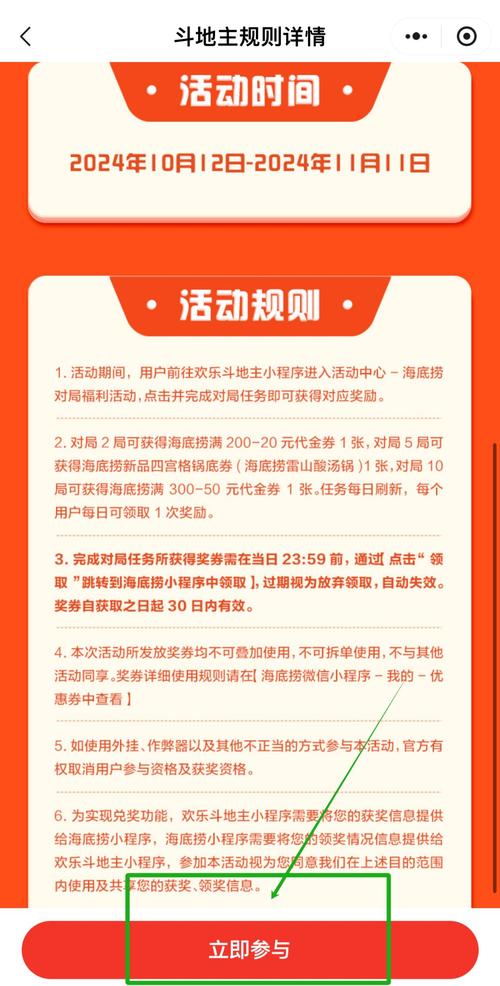 电商平台藏在页脚的促销活动游戏规则说明截图