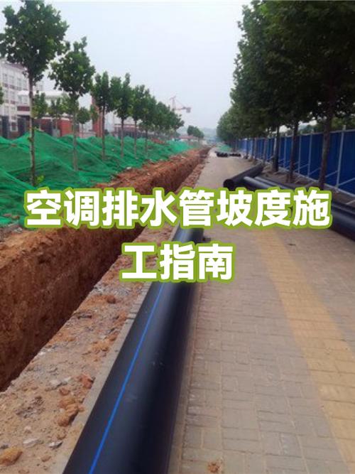 中央空调冷凝水管坡度施工规范标注图
