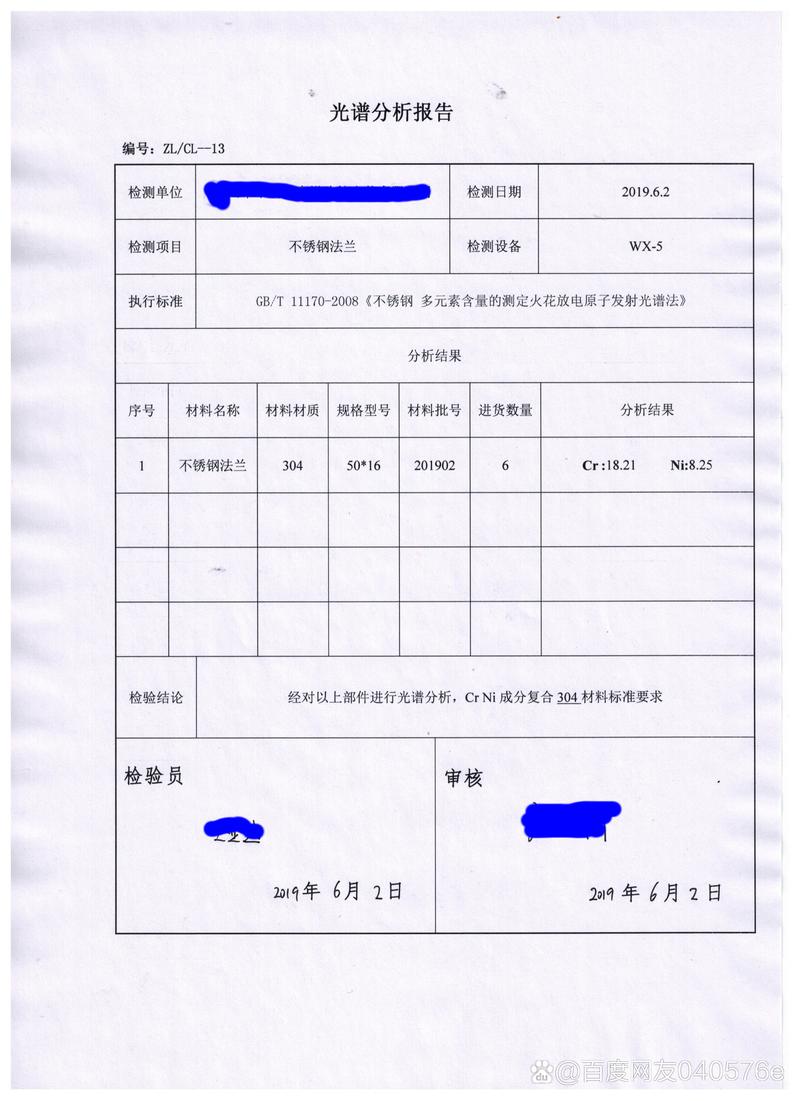 发动机油液光谱分析报告示例
