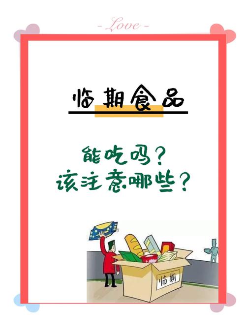 普通人买临期食品，记住这几个原则就不会错