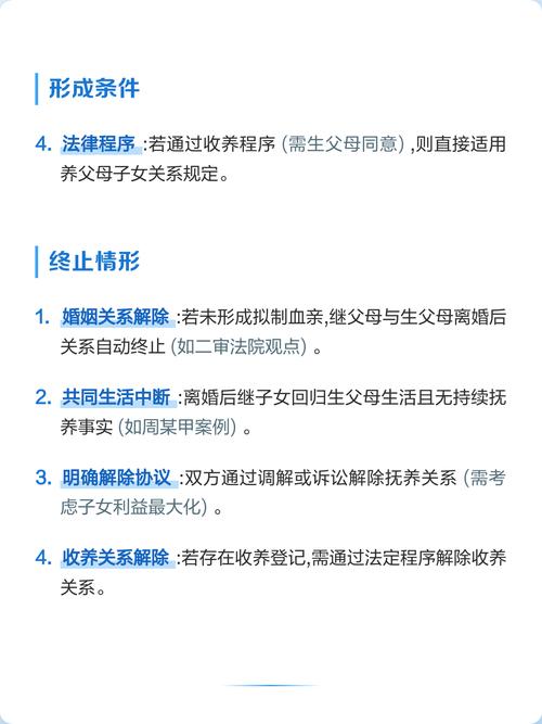 继子女抚养义务认定法律要件示意图