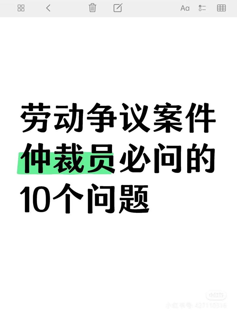北京劳动争议律师面谈核心问题清单