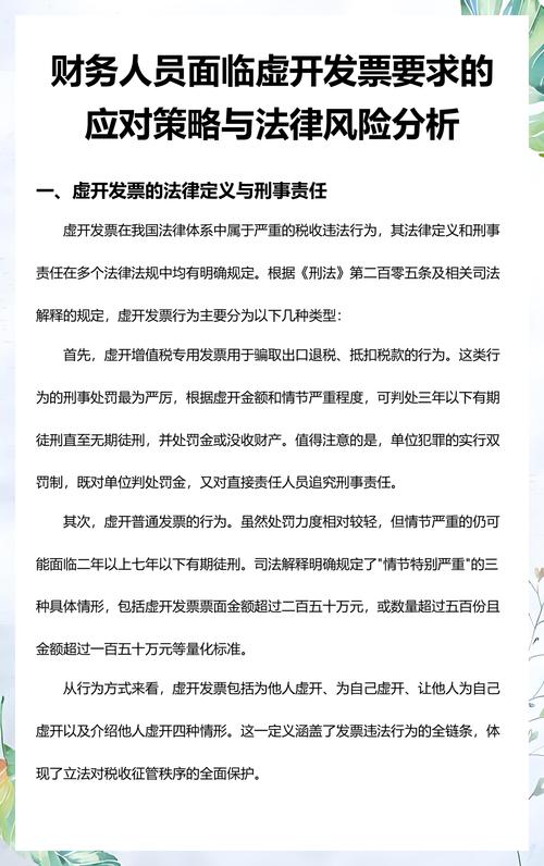 虚开增值税发票案件辩护策略分析图