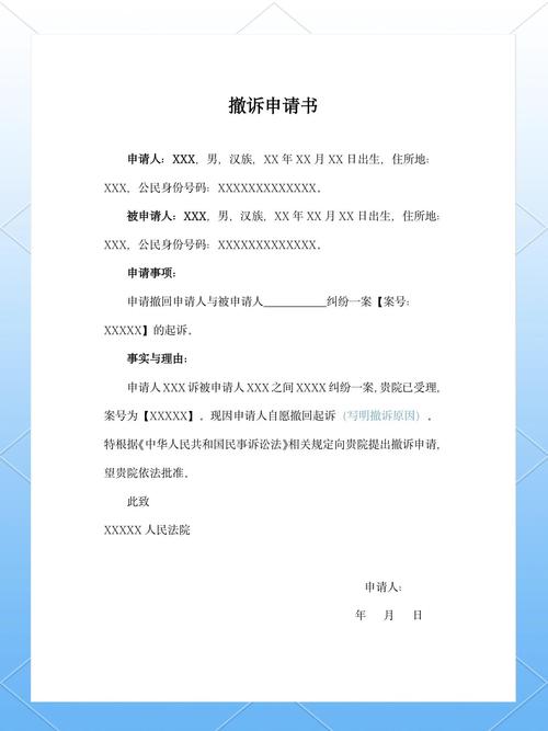 法院离婚撤诉申请表单