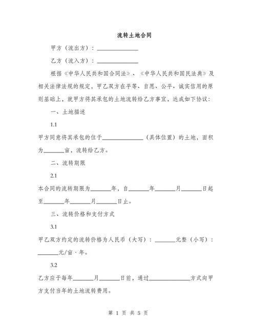 农村土地流转标准合同文本实拍
