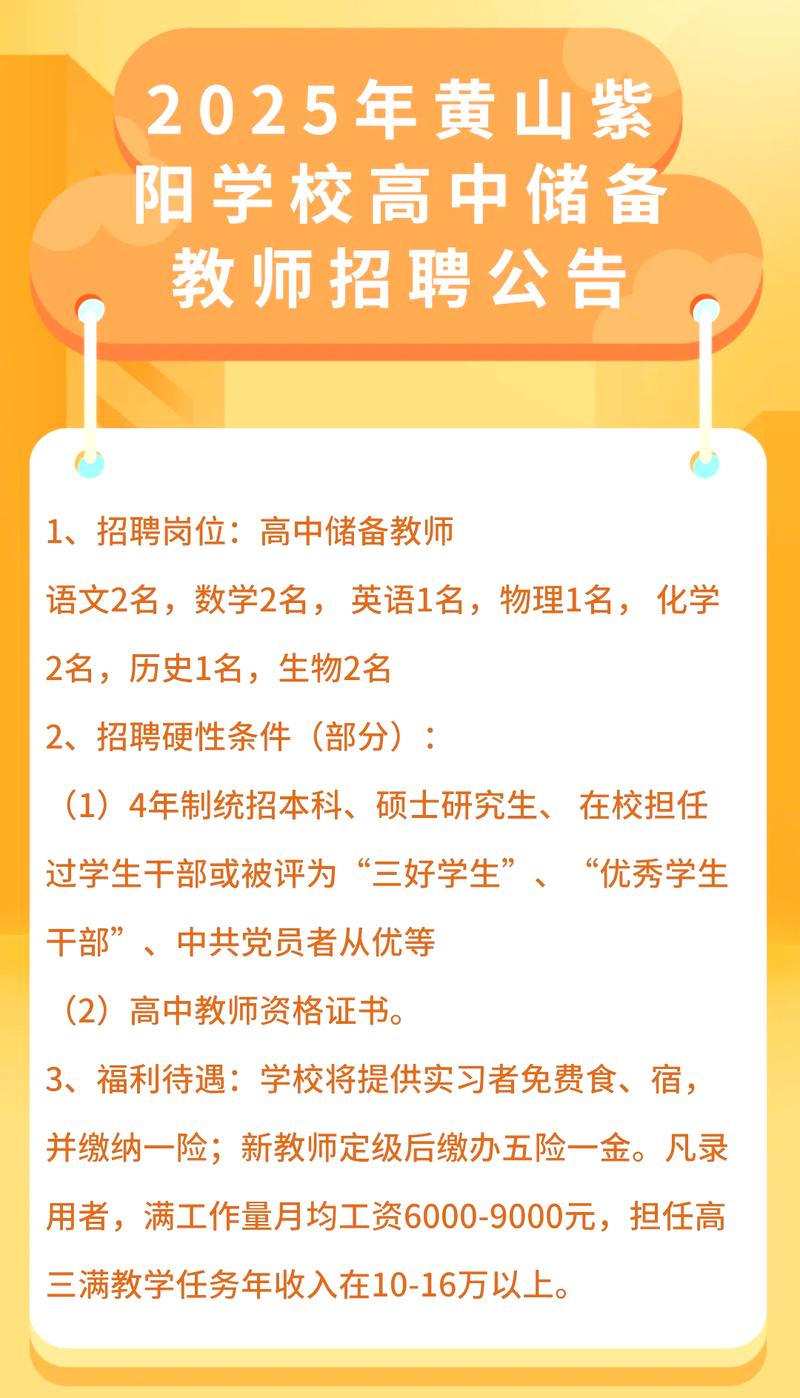 国内顶尖中学博士教师招聘公告截图